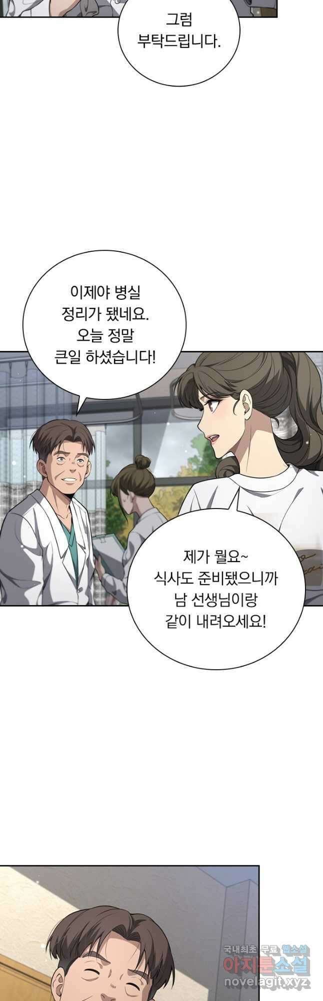레벨업에 미친 의사 288화 14