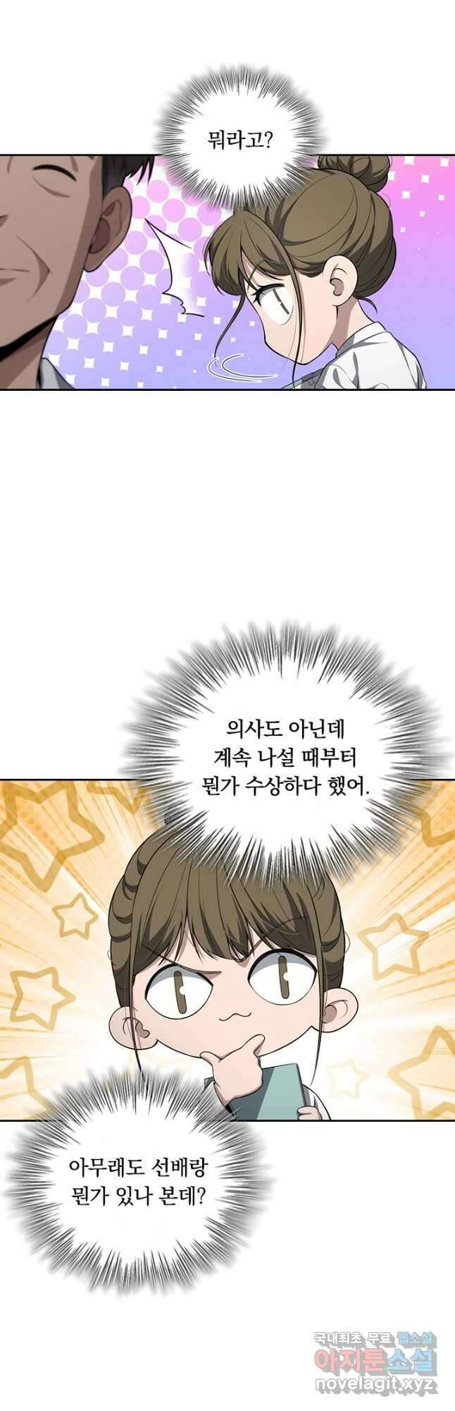 레벨업에 미친 의사 288화 16