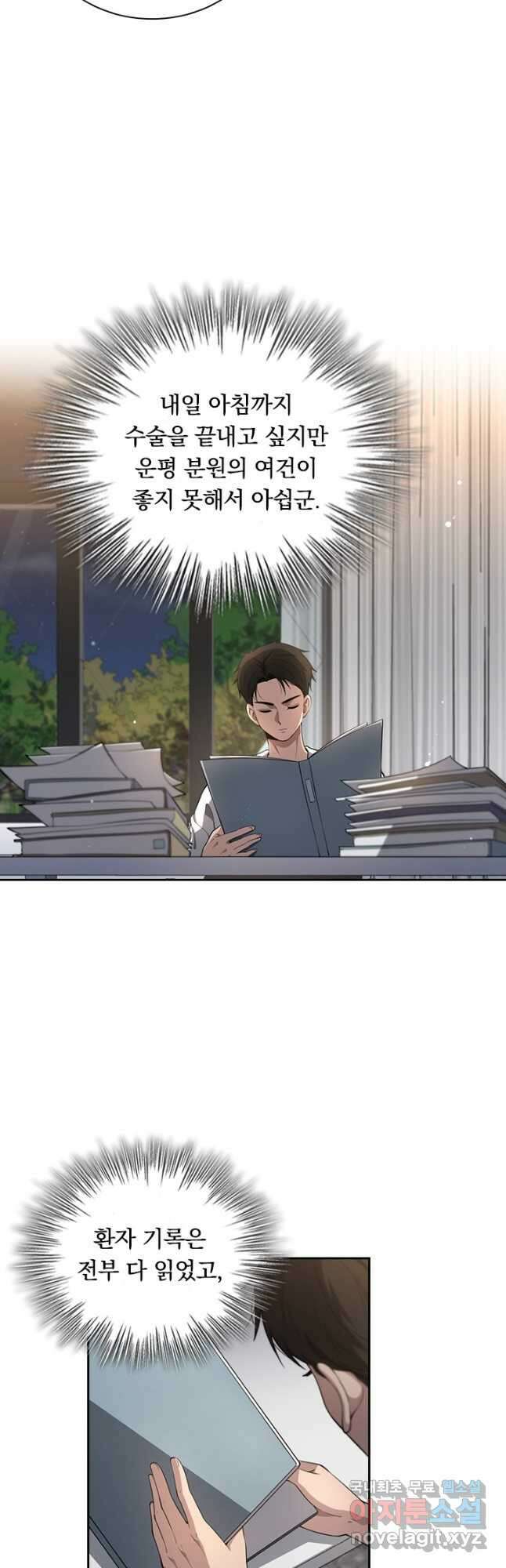 레벨업에 미친 의사 288화 21