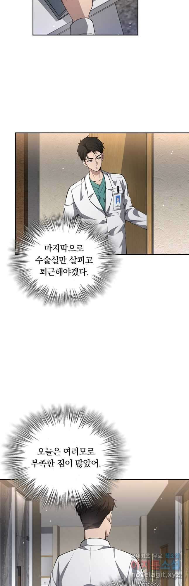 레벨업에 미친 의사 288화 22