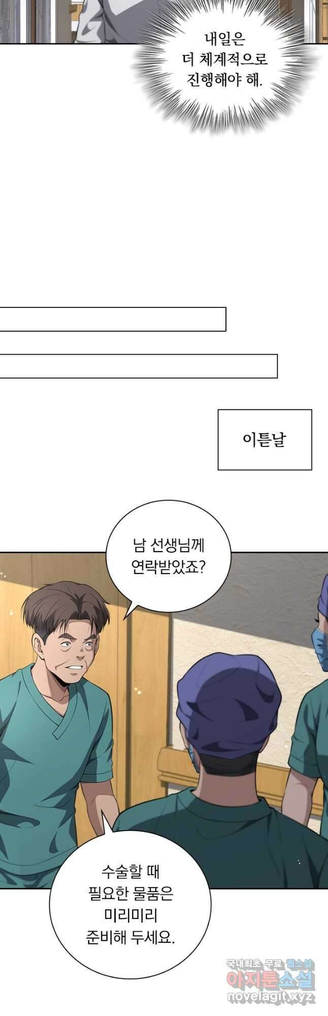 레벨업에 미친 의사 288화 23