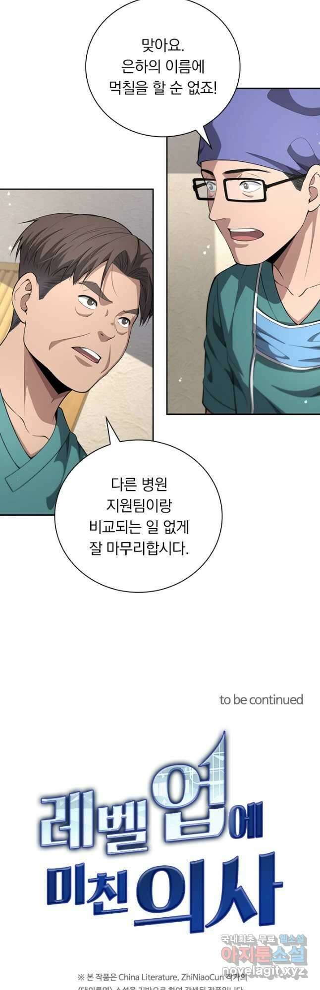 레벨업에 미친 의사 288화 26
