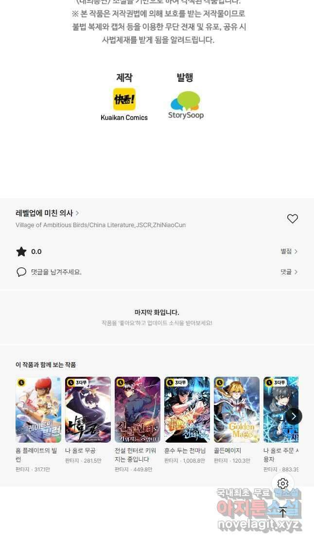레벨업에 미친 의사 288화 27