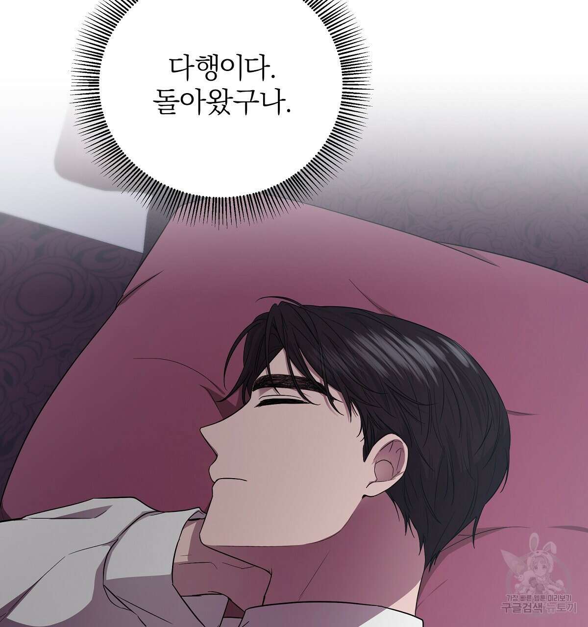다정하신 나의 악연에게 21화 14