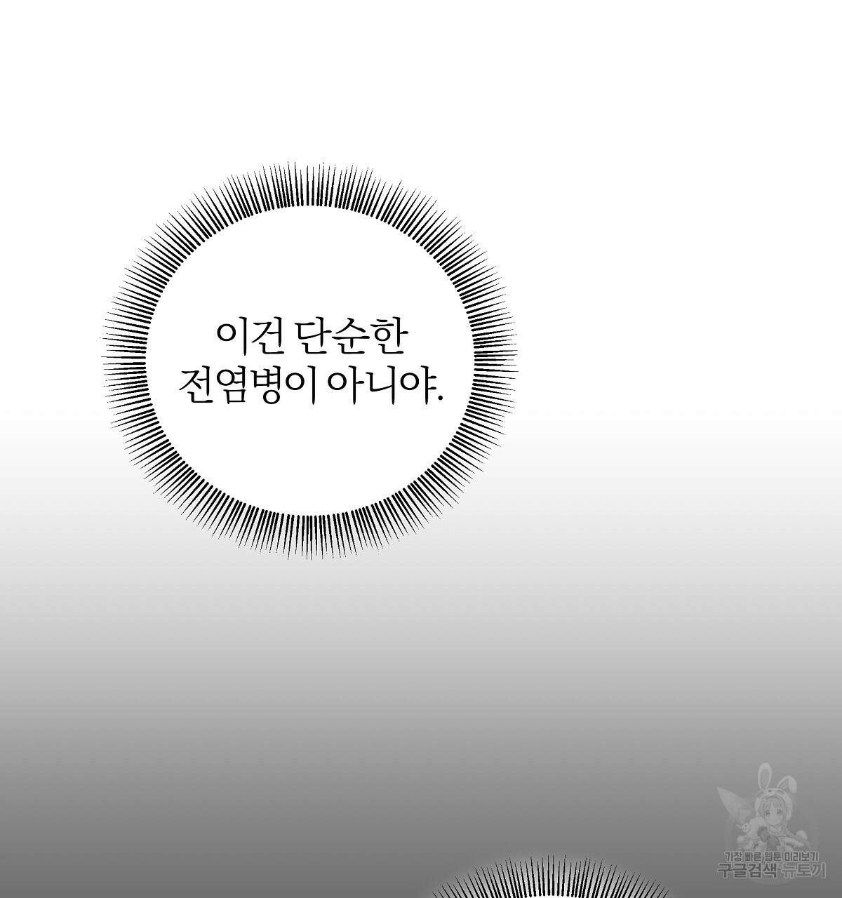 다정하신 나의 악연에게 21화 19
