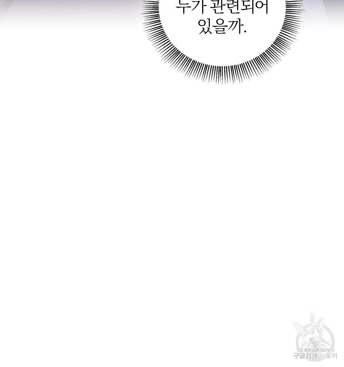 다정하신 나의 악연에게 21화 26