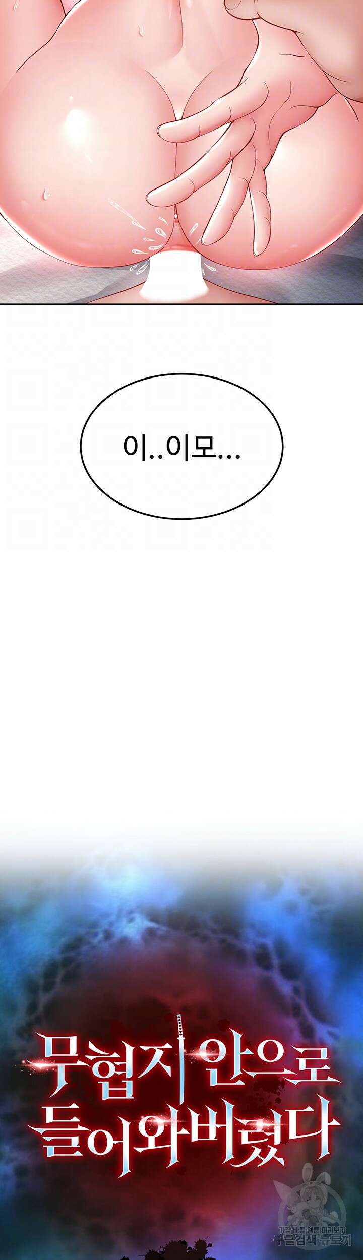 무협지 안으로 들어와버렸다. 11화 6