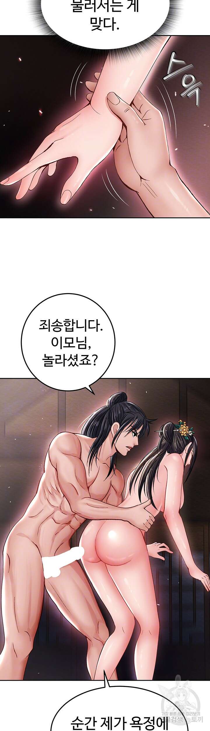 무협지 안으로 들어와버렸다. 11화 9