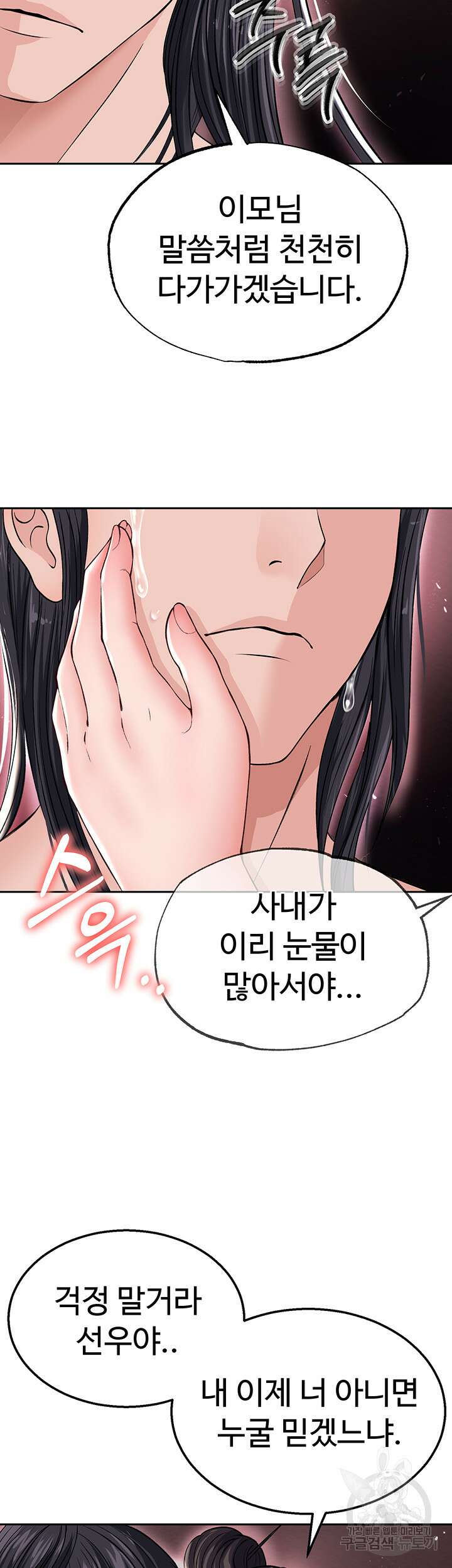 무협지 안으로 들어와버렸다. 11화 13