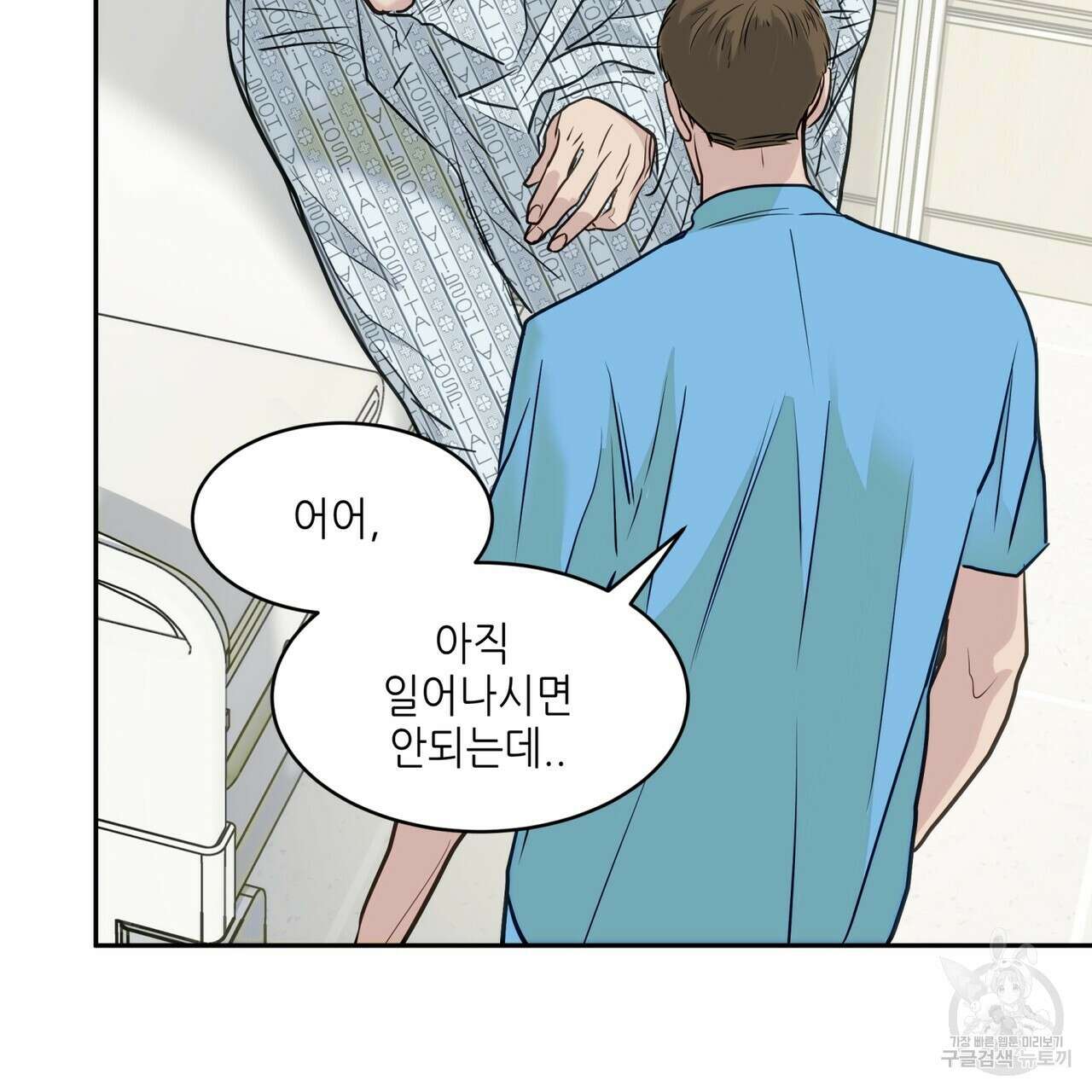 거울 속의 이방인 37화 11