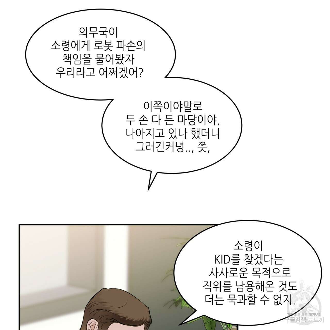 거울 속의 이방인 37화 19