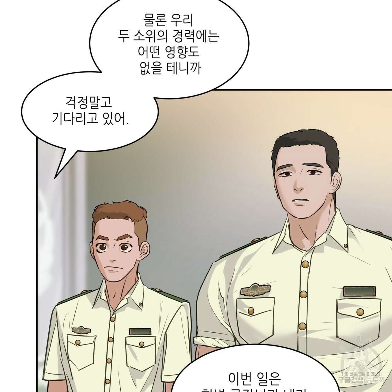 거울 속의 이방인 37화 21