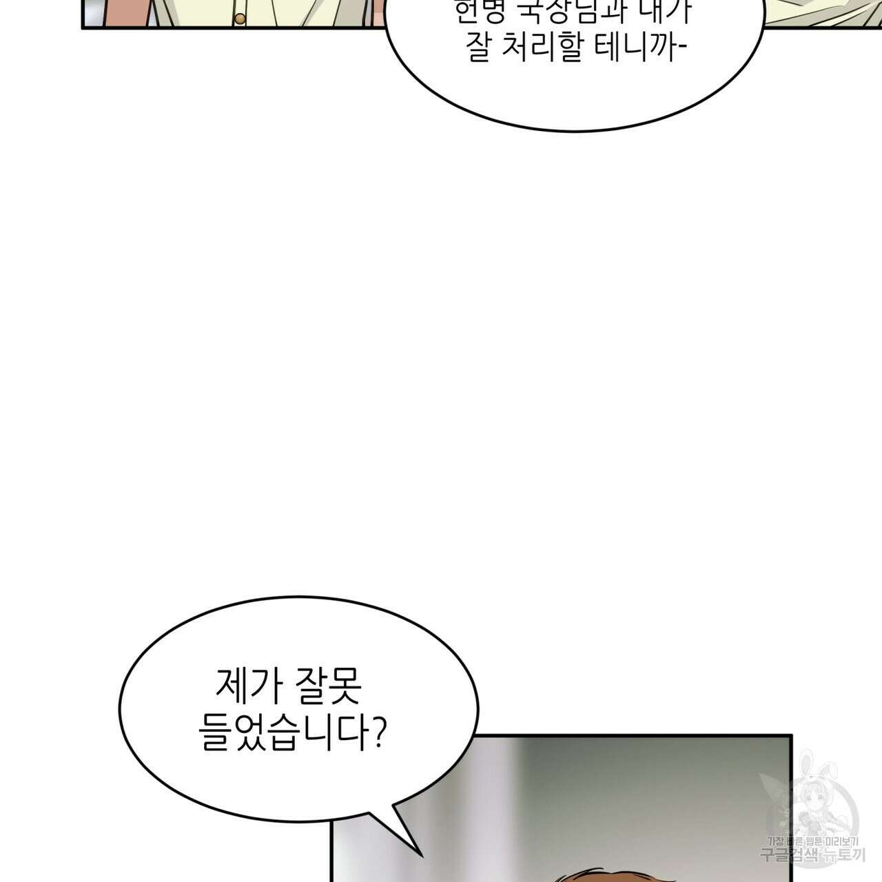 거울 속의 이방인 37화 22