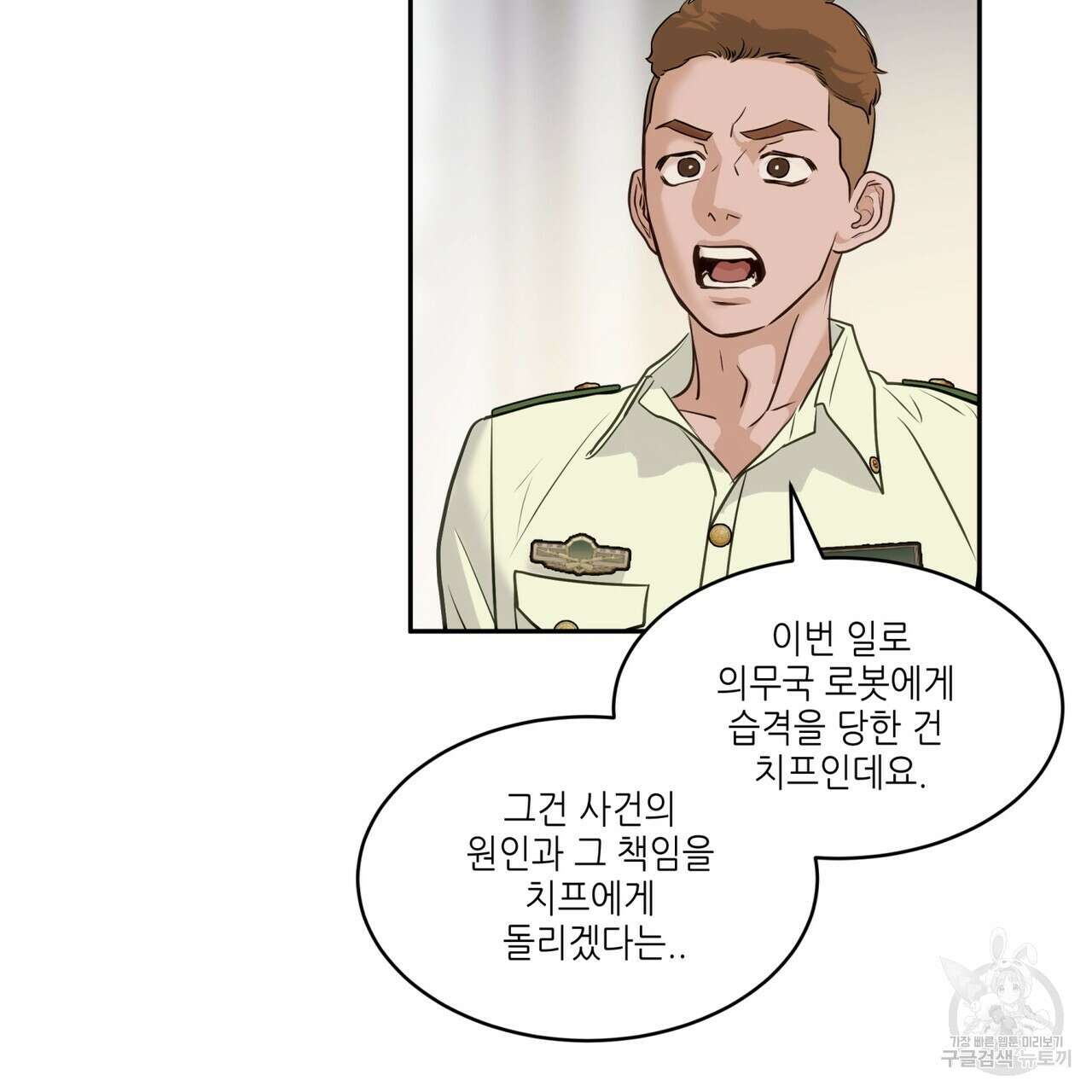 거울 속의 이방인 37화 23