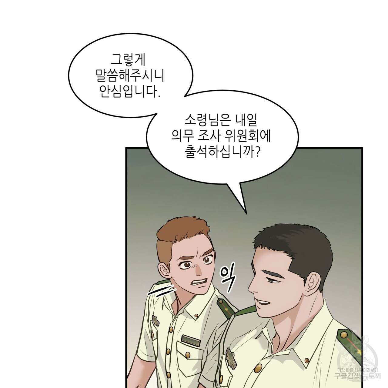 거울 속의 이방인 37화 26