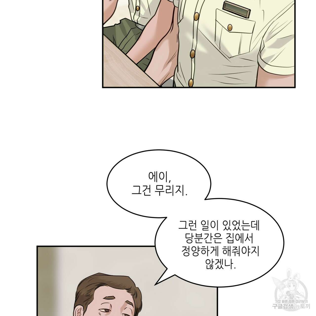 거울 속의 이방인 37화 27
