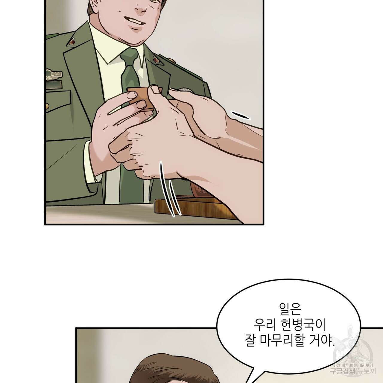 거울 속의 이방인 37화 28