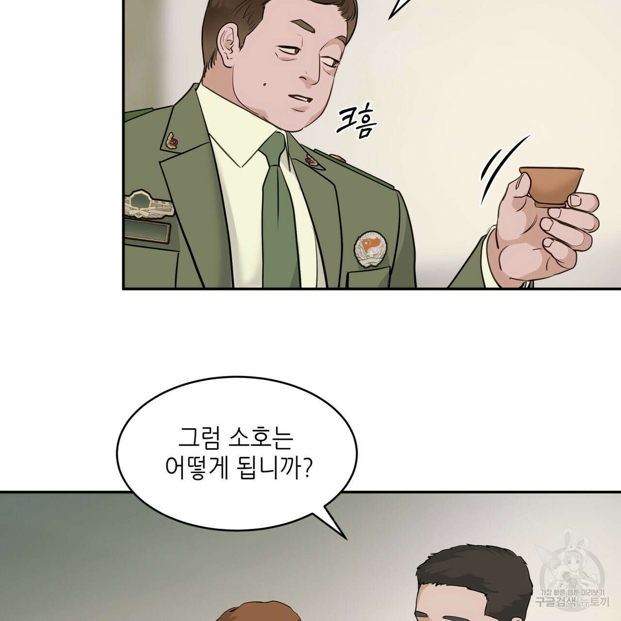거울 속의 이방인 37화 29