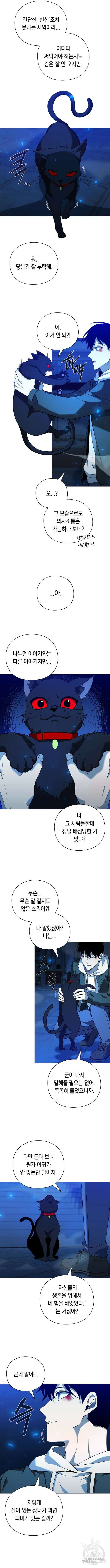 웨폰 크리에이터 21화 3