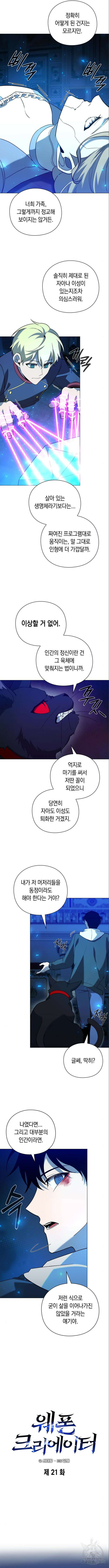 웨폰 크리에이터 21화 4