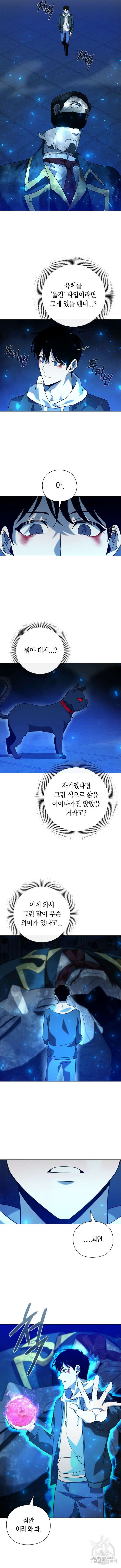 웨폰 크리에이터 21화 5