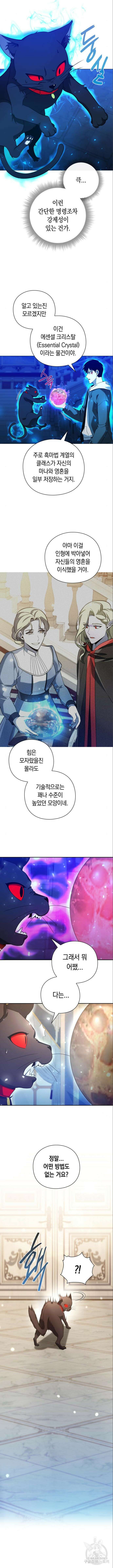 웨폰 크리에이터 21화 6