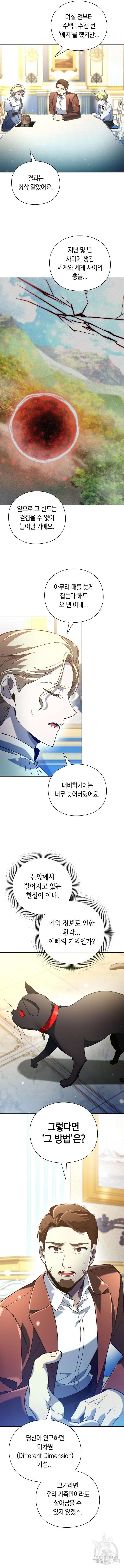 웨폰 크리에이터 21화 7
