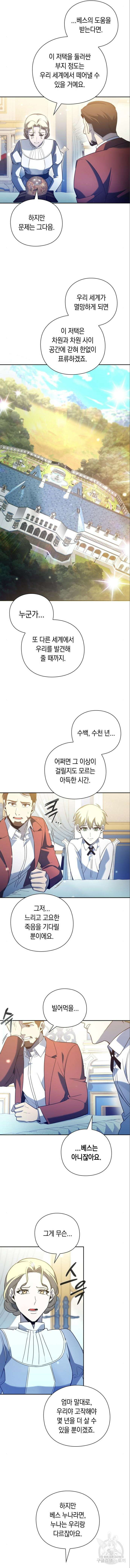 웨폰 크리에이터 21화 8