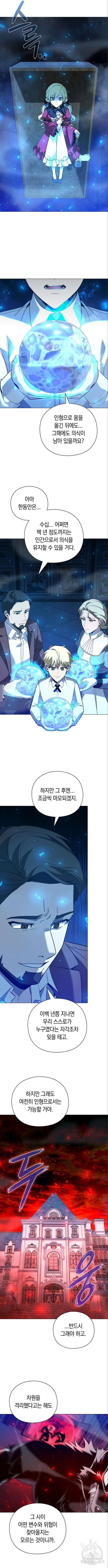 웨폰 크리에이터 21화 10