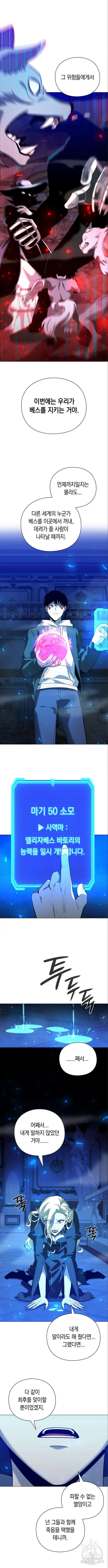 웨폰 크리에이터 21화 11