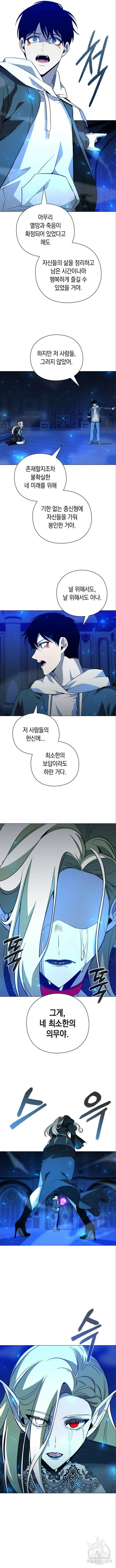 웨폰 크리에이터 21화 13
