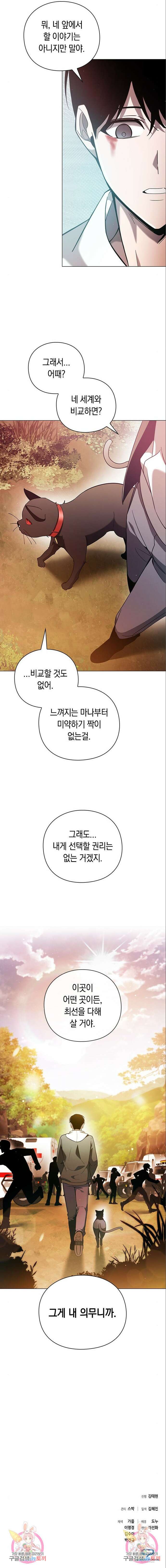 웨폰 크리에이터 21화 16
