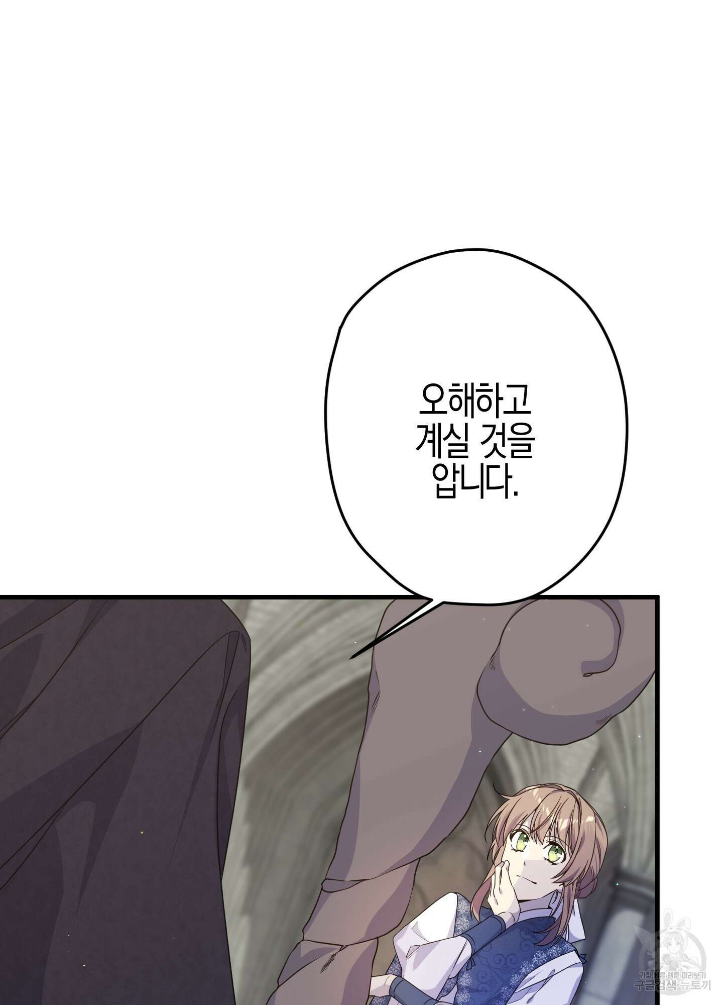 빙의물 여주의 언니입니다만 26화 2