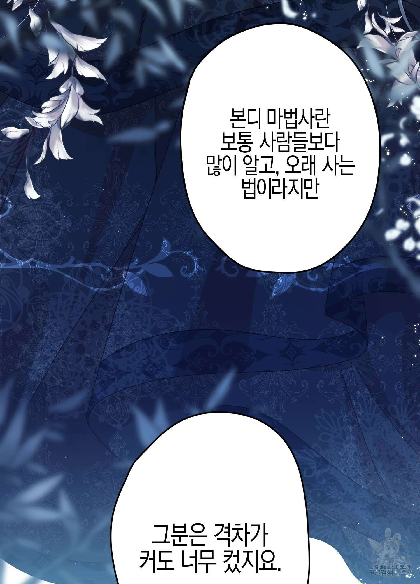빙의물 여주의 언니입니다만 26화 5
