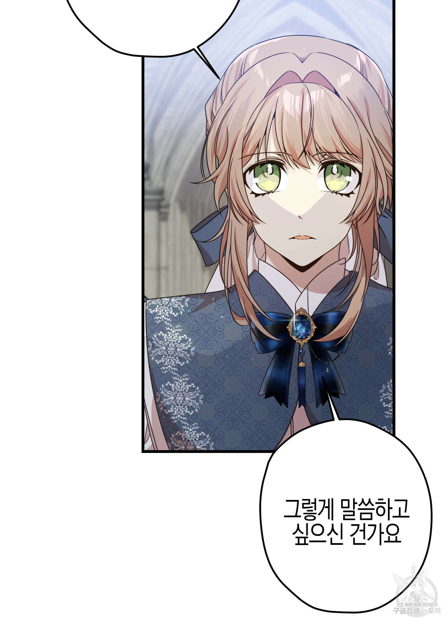 빙의물 여주의 언니입니다만 26화 7