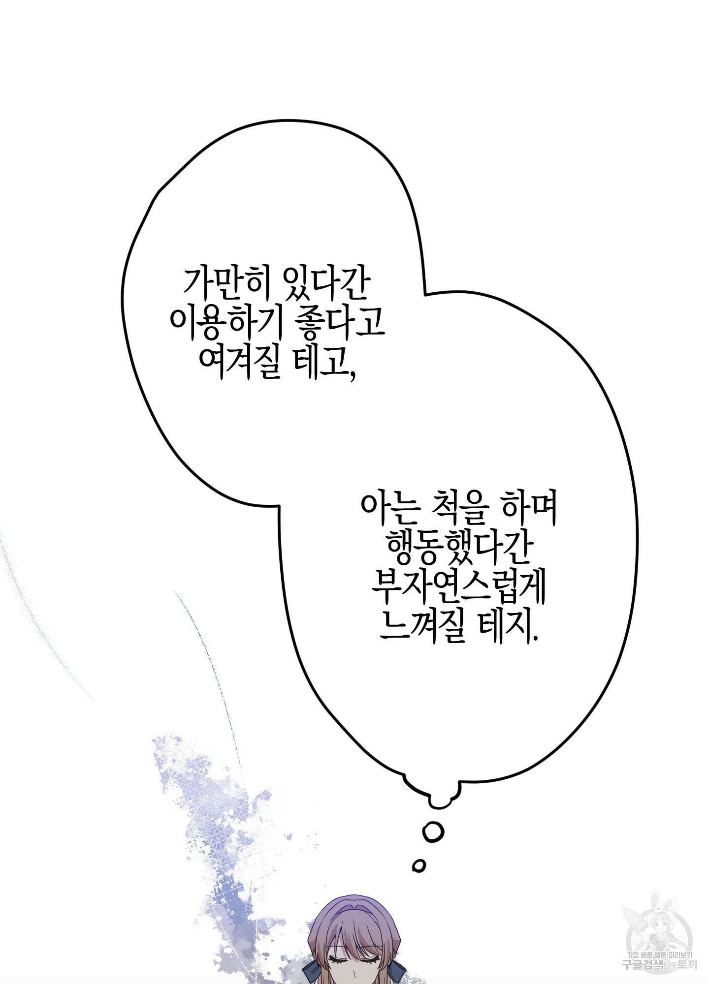 빙의물 여주의 언니입니다만 26화 9
