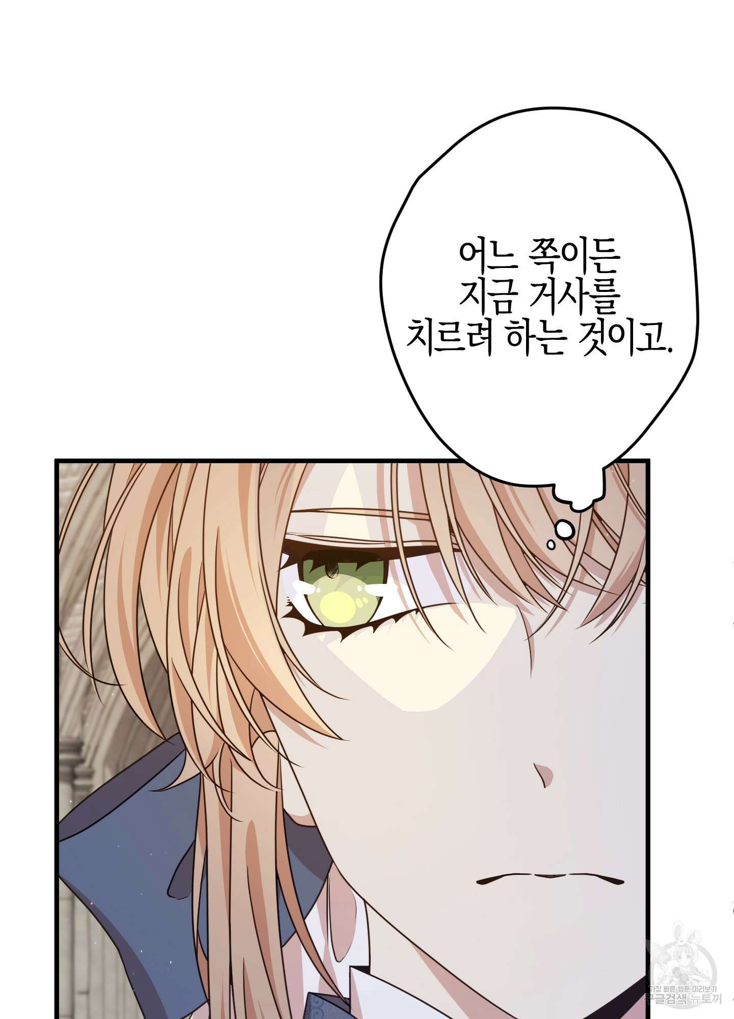 빙의물 여주의 언니입니다만 26화 12