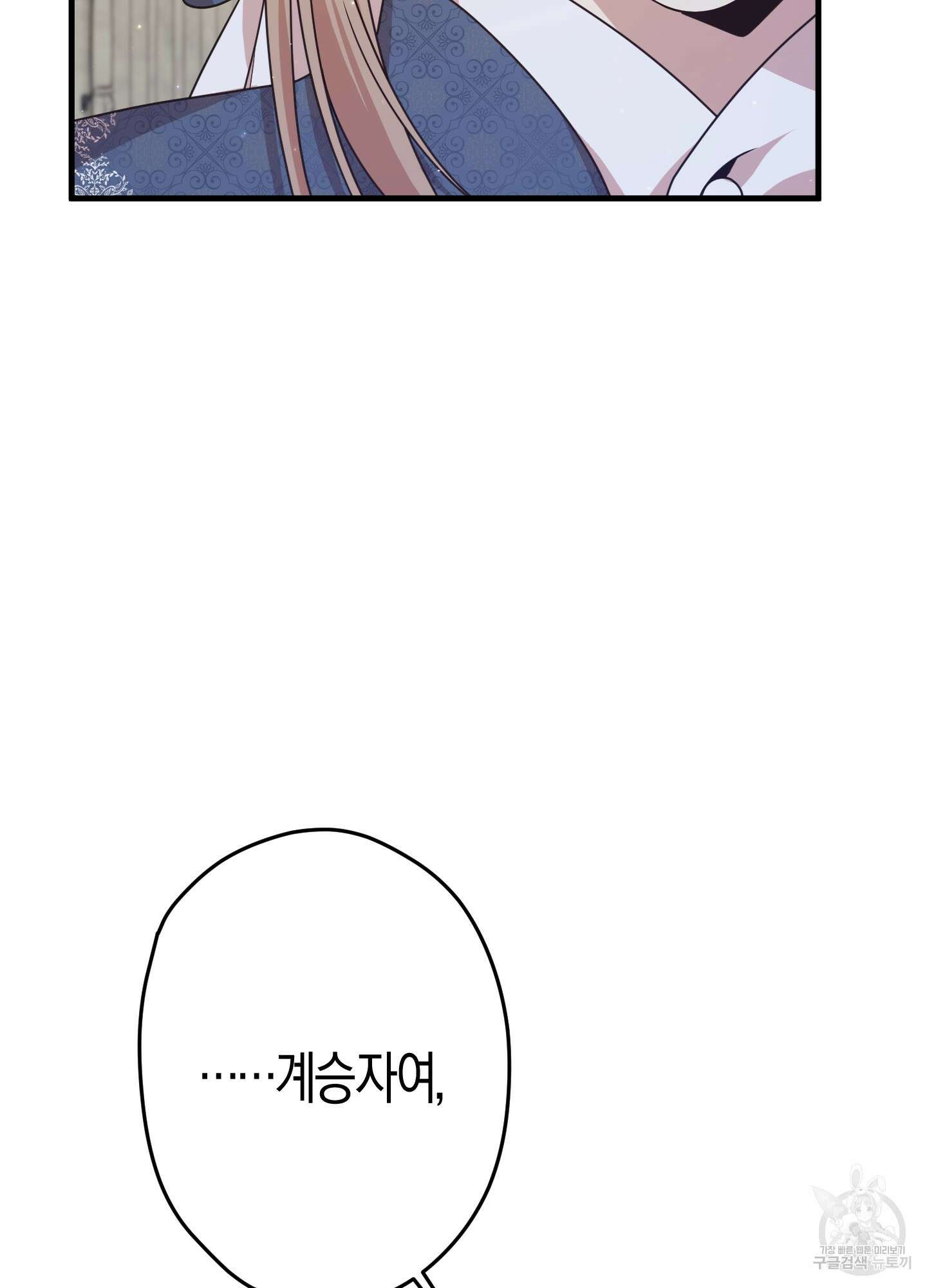 빙의물 여주의 언니입니다만 26화 13