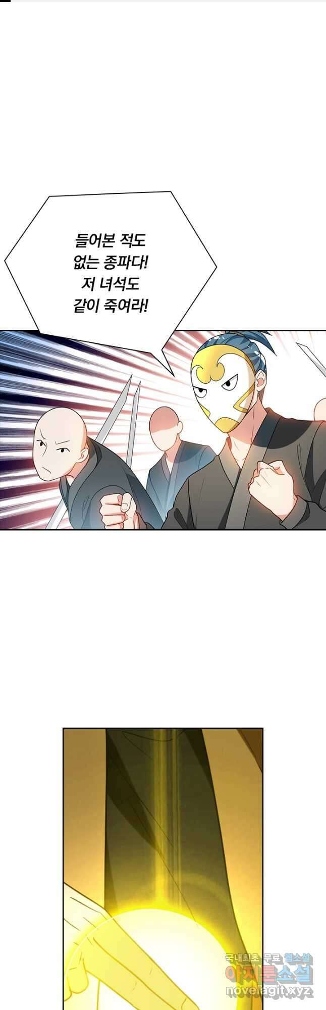 수상한 단톡방 324화 1
