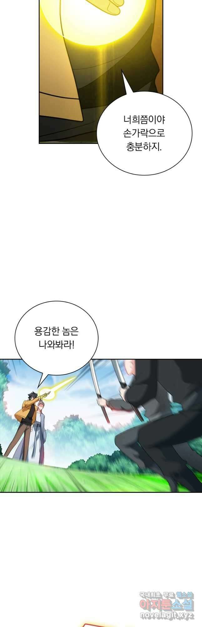 수상한 단톡방 324화 2