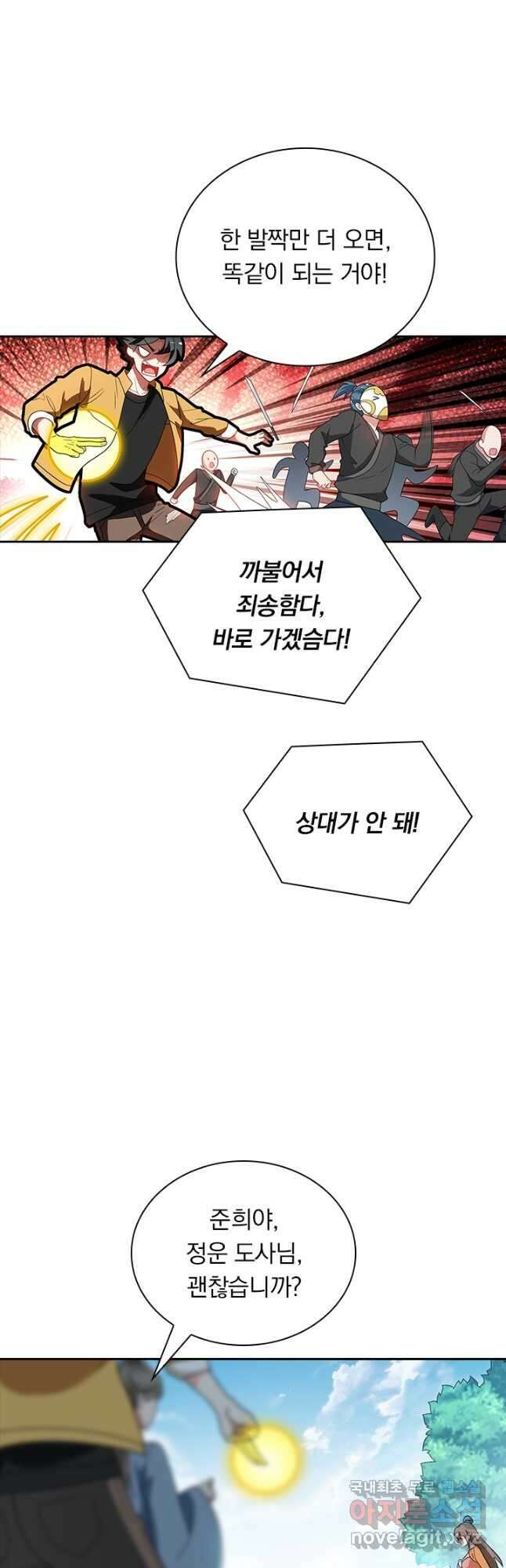 수상한 단톡방 324화 4