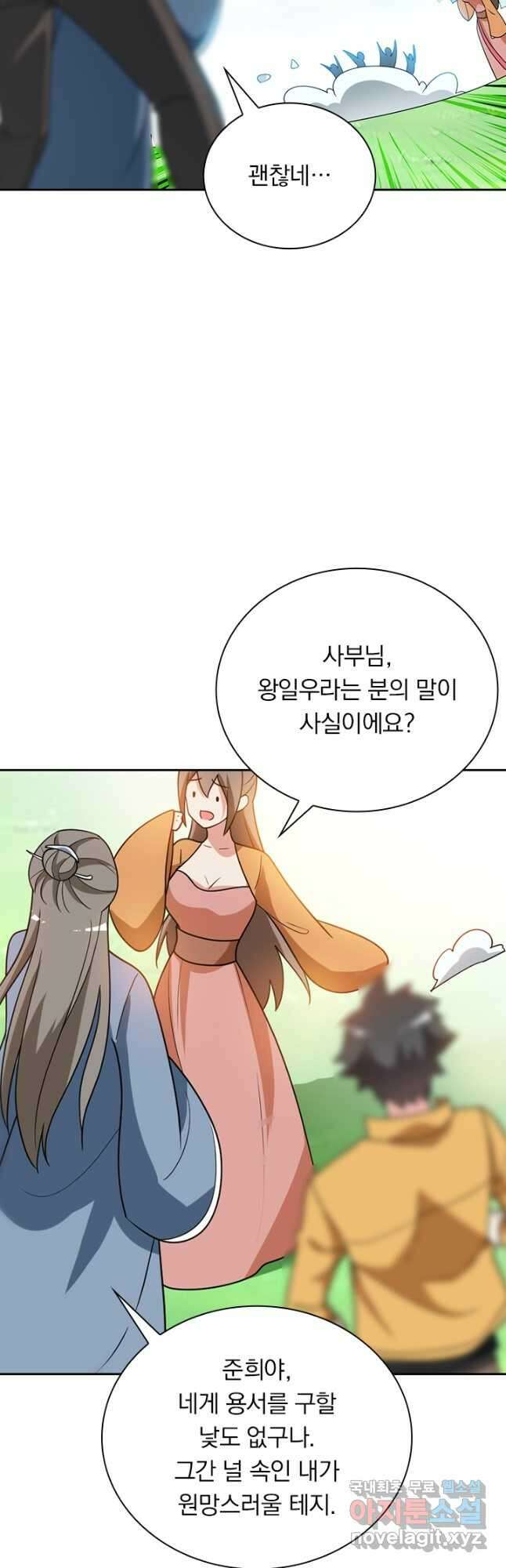수상한 단톡방 324화 5