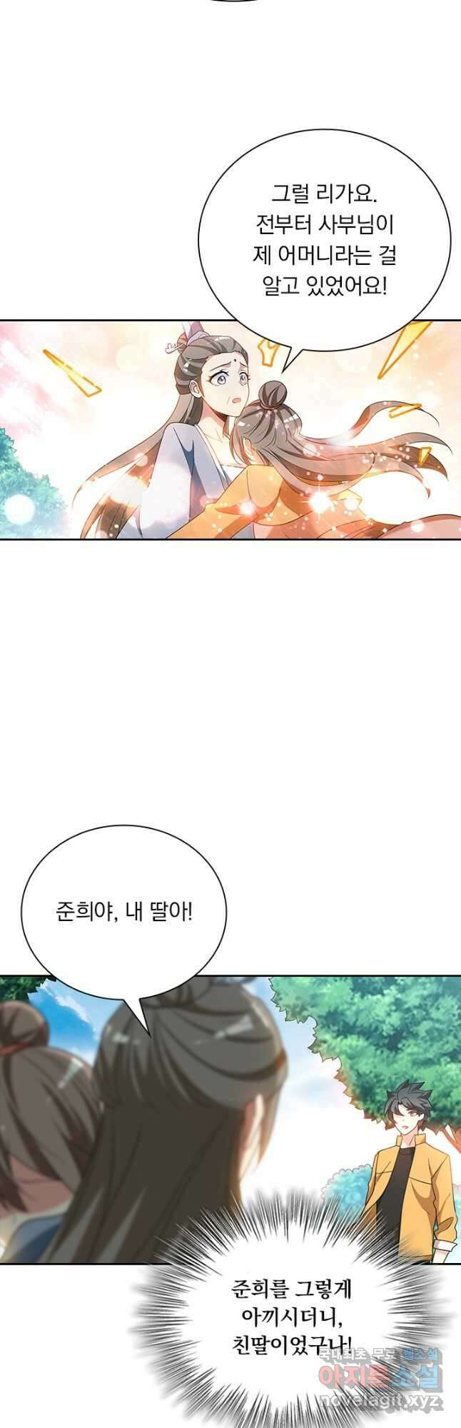 수상한 단톡방 324화 6