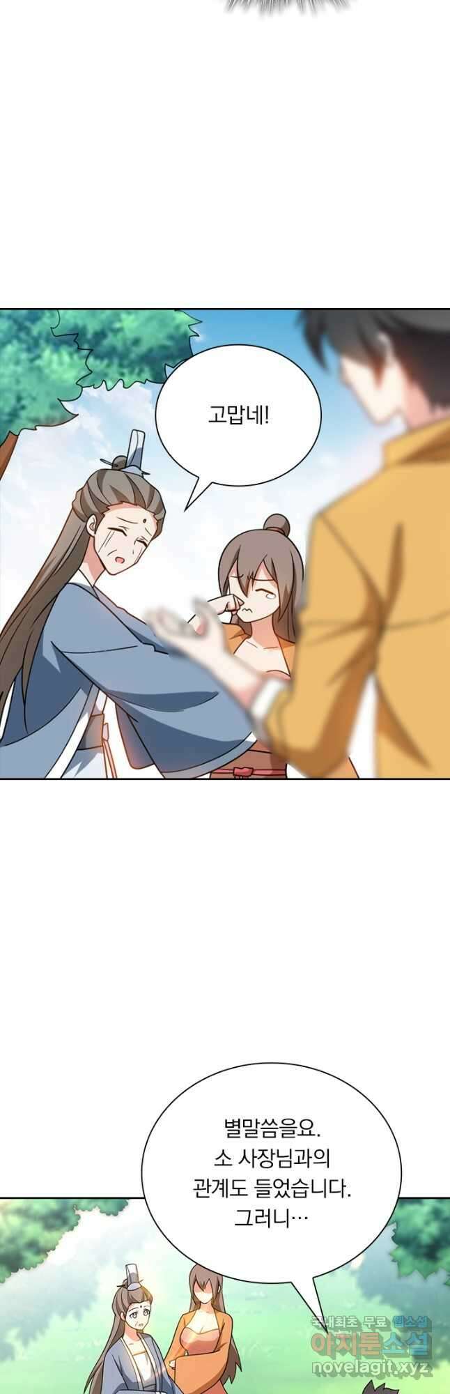 수상한 단톡방 324화 7