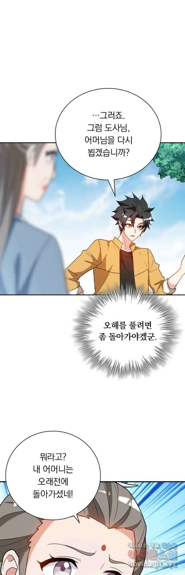 수상한 단톡방 324화 9