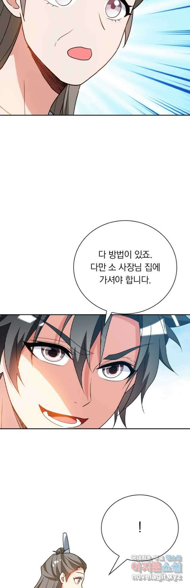 수상한 단톡방 324화 10