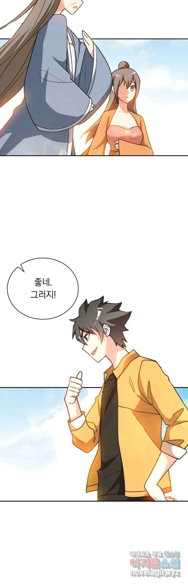 수상한 단톡방 324화 11