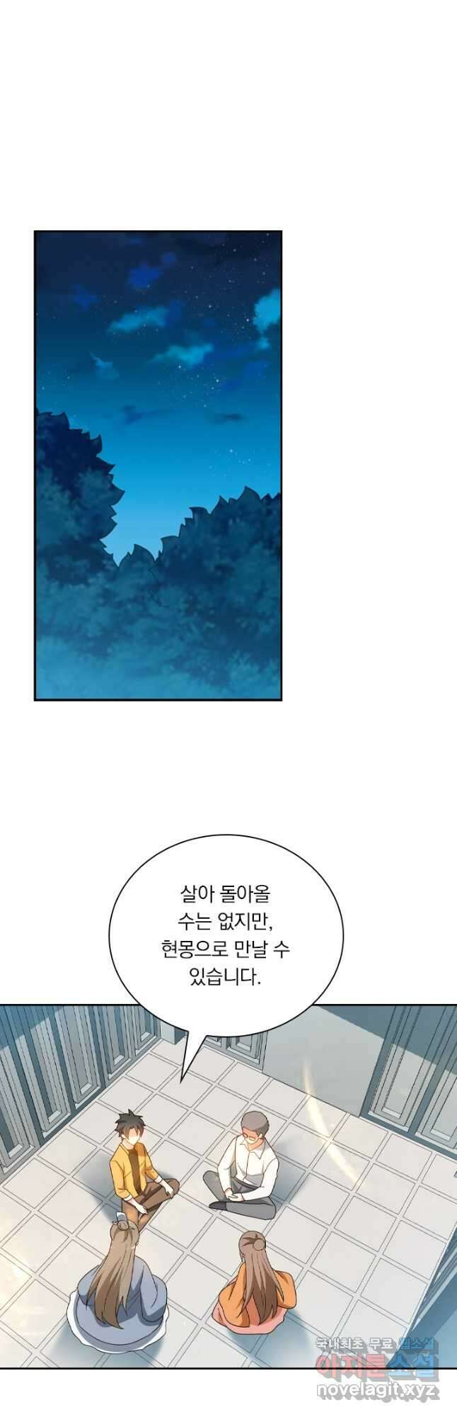 수상한 단톡방 324화 12