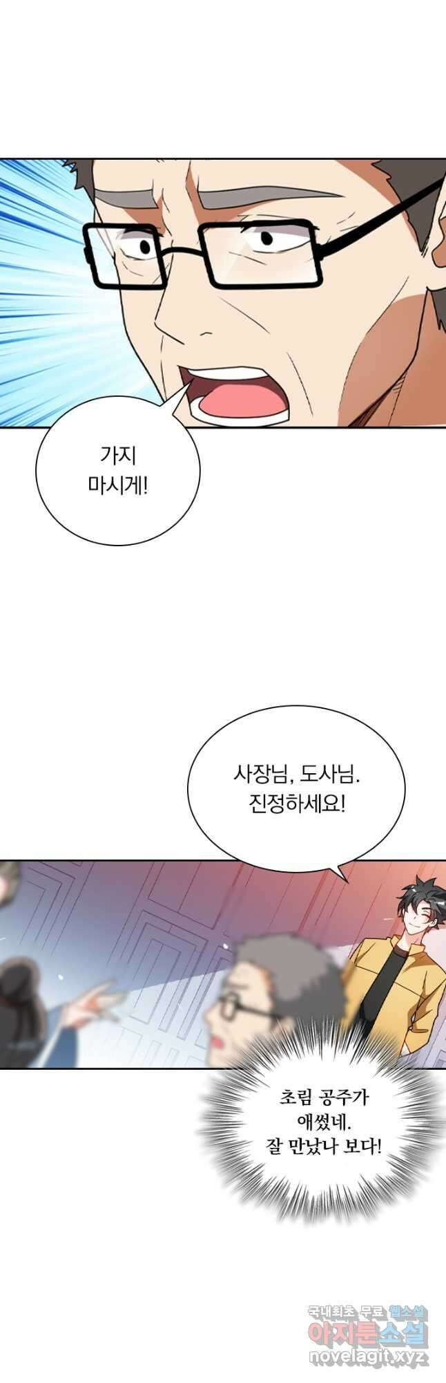 수상한 단톡방 324화 16