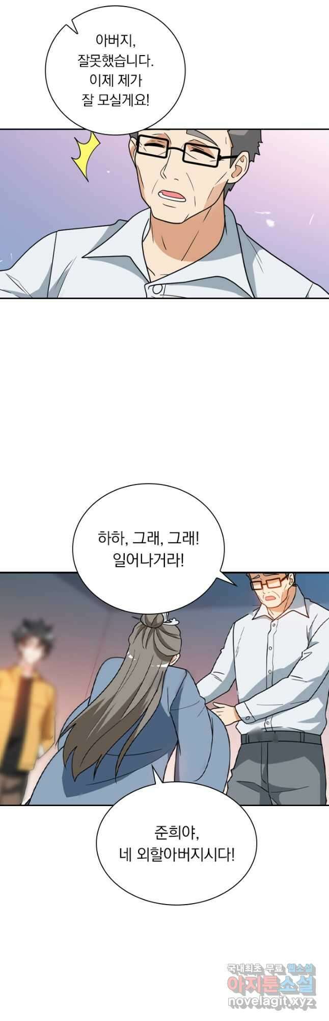 수상한 단톡방 324화 17